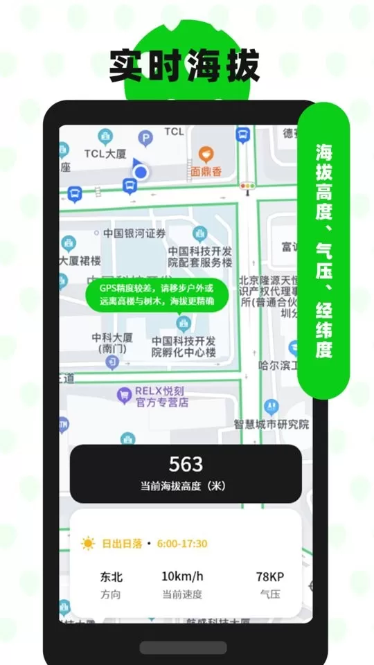 高度海拔GPS指南针安卓最新版图3