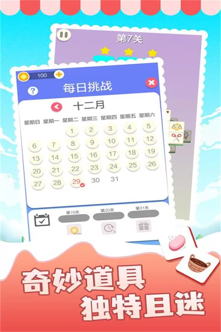 表情消消乐最新版本图3