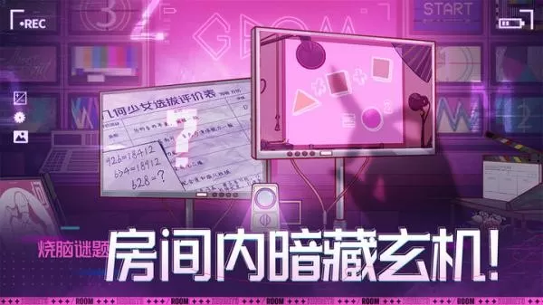 房间的秘密3：女团回归夜最新手机版图1