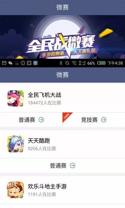 人生安卓官方版图3