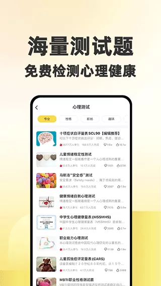 给力心理咨询下载最新版图2