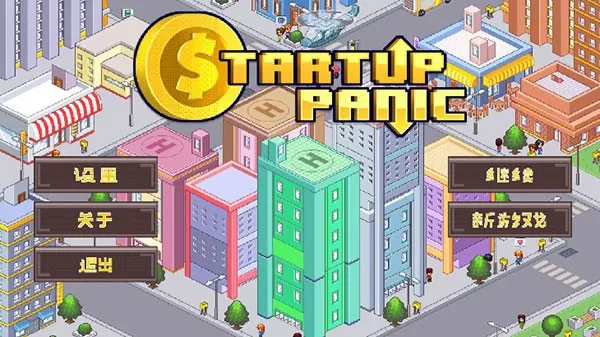 Startup Panic游戏手机版图1