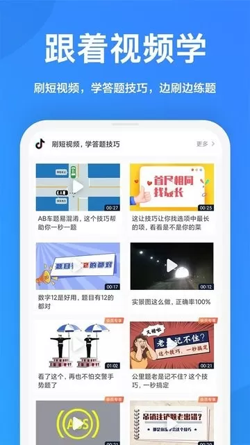 一起驾考下载新版图3