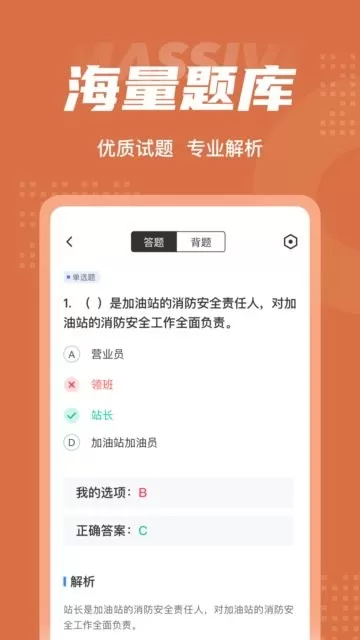 加油站操作员聚题库下载官网版图0