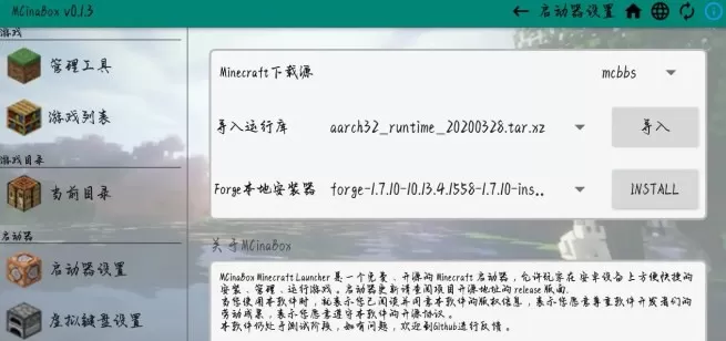 我的世界MCinaBox启动器中文版安卓下载图2