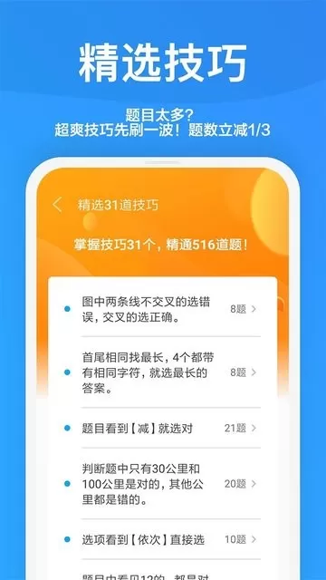 一起驾考下载新版图0