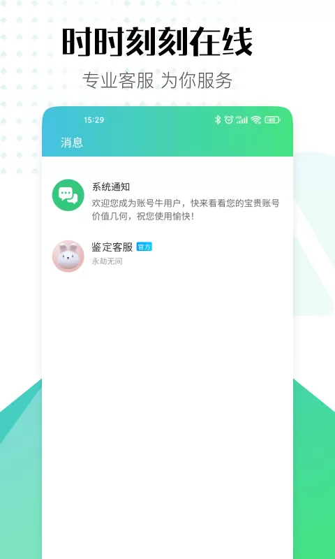 账号牛下载旧版图2