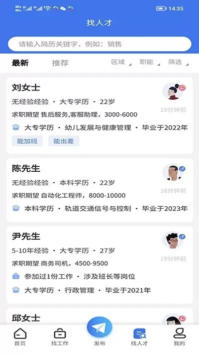 智达人才网app最新版图2