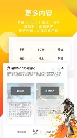 wf虚空境版免费下载图2