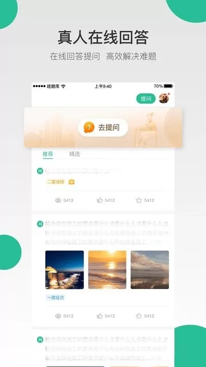 哇题库官网版手机版图1