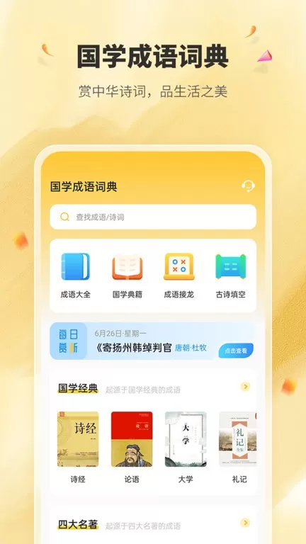 国学成语词典下载免费图0