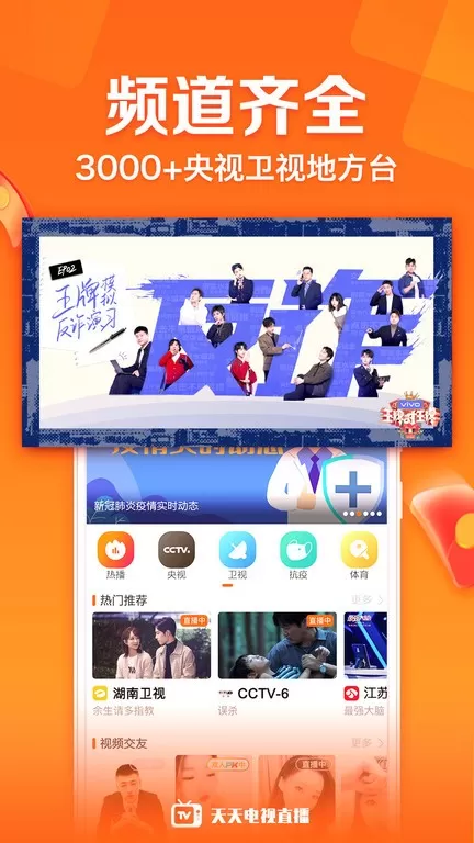 天天电视直播免费版下载图3