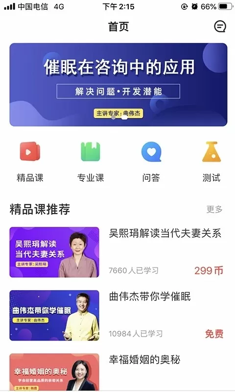 思源心理安卓版最新版图2