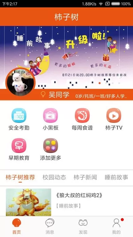 柿子树最新版图2