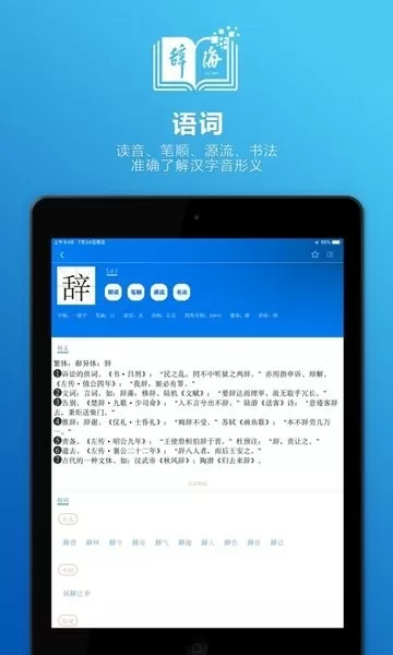 辞海HD下载免费版图2