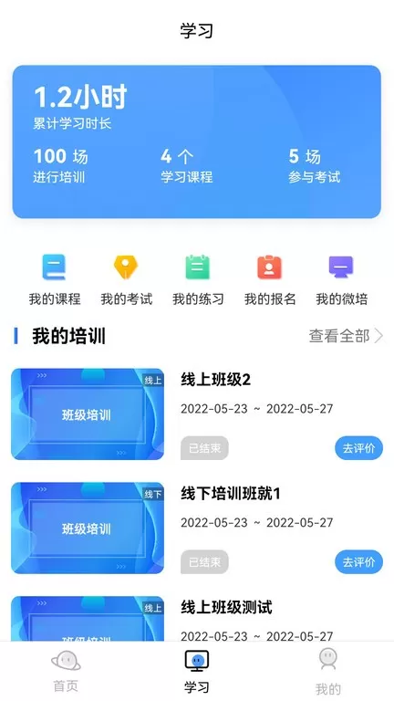 企安e学平台下载图1