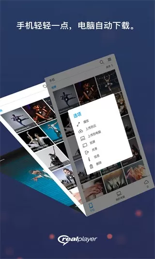 RealPlayer播放器官网版app图2