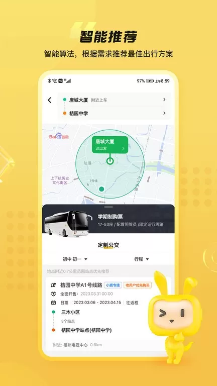 同学号Pro下载最新版本图1