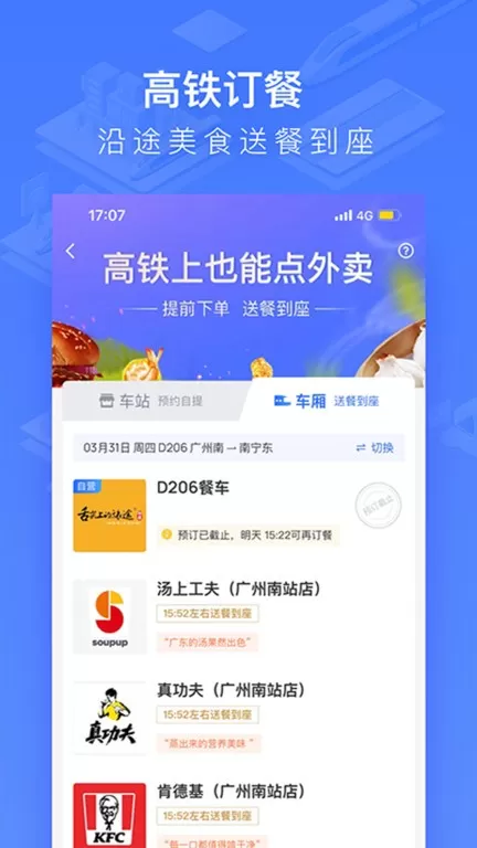 掌上高铁2024最新版图0