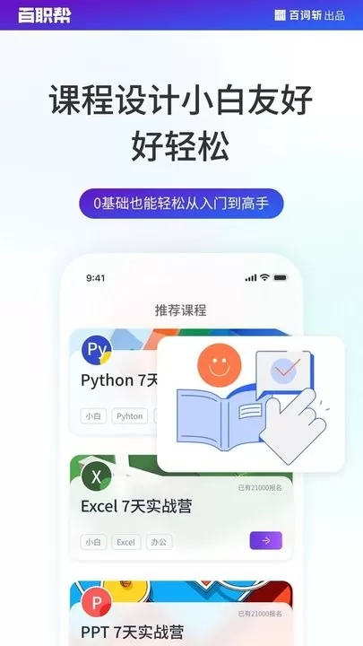 百职帮官网版下载图2