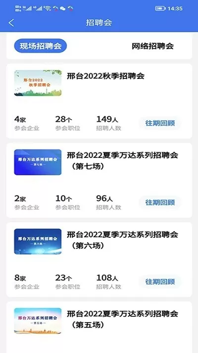 智达人才网app最新版图1