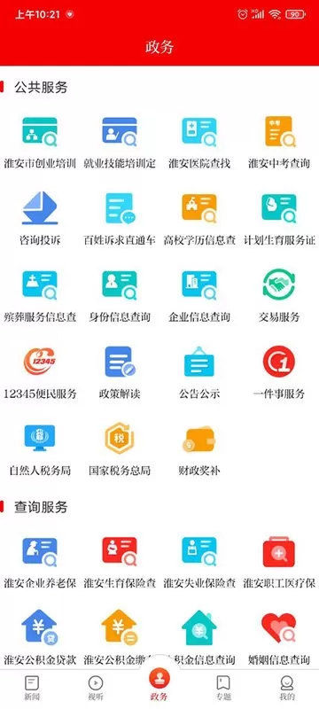 无线清江浦安卓版最新版图2