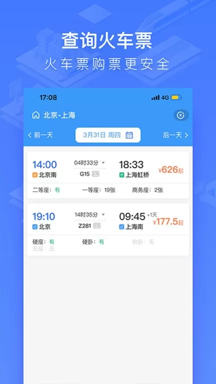 掌上高铁2024最新版图2