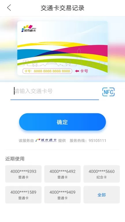 重庆市民通最新版下载图2