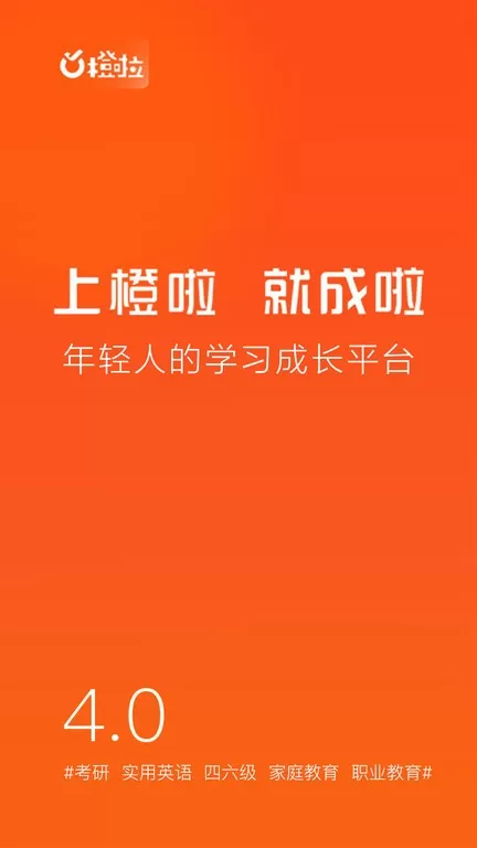 橙啦最新版下载图0