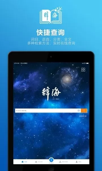 辞海HD下载免费版图1