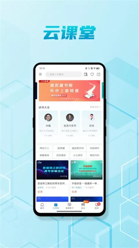 脑医汇下载官网版图2