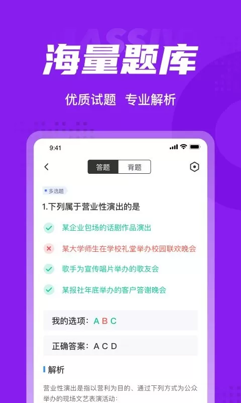 演出经纪人考试聚题库下载免费图2