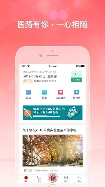 医信随行最新版本下载图1