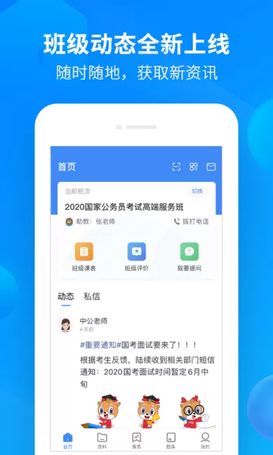 我的网校软件下载图3