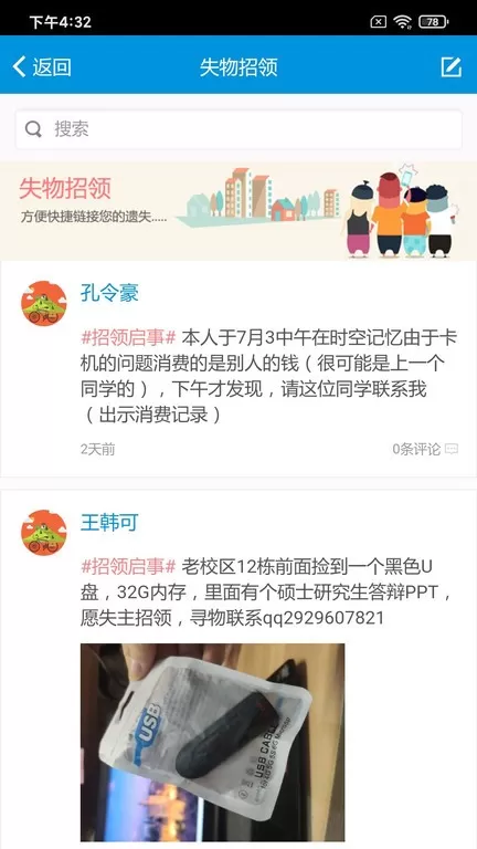 西南民族大学最新版下载图2