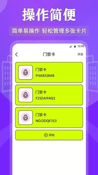 万能RF钥匙手机版图1