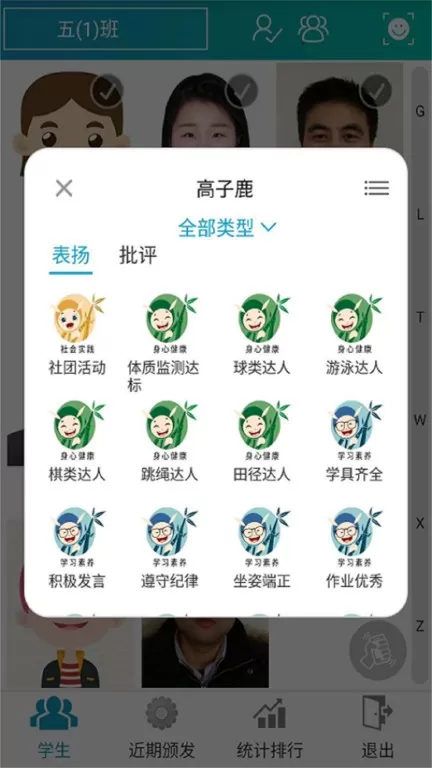 别致智慧校园下载官方正版图2