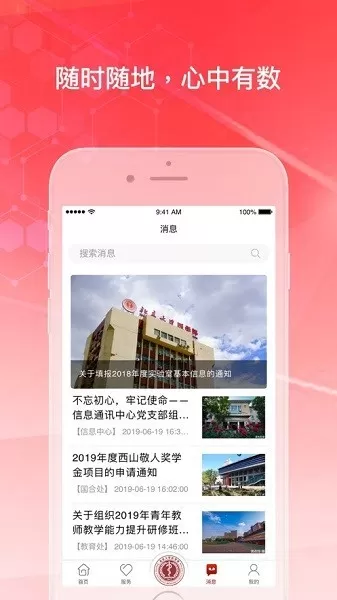 医信随行最新版本下载图3