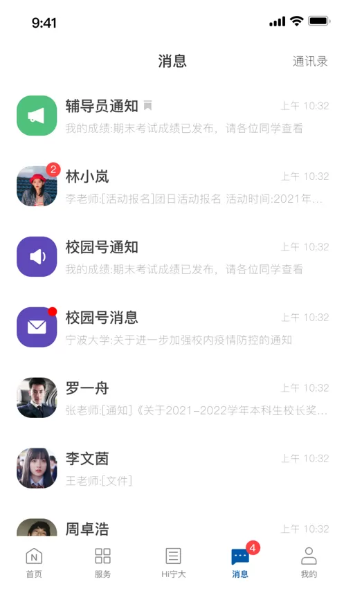 风华宁大软件下载图1