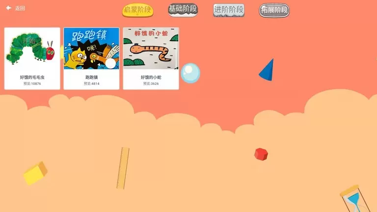 Scratch启蒙最新版下载图1