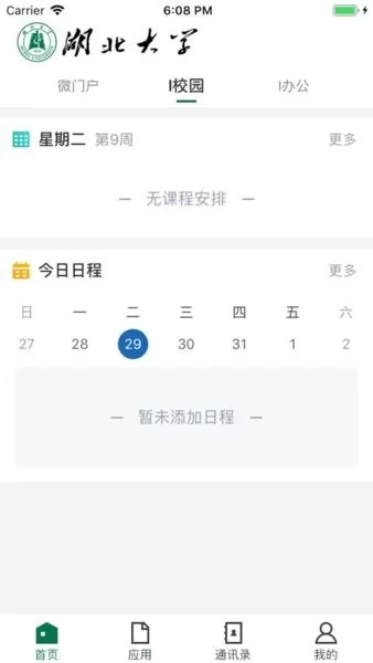 湖北大学官网版最新图2