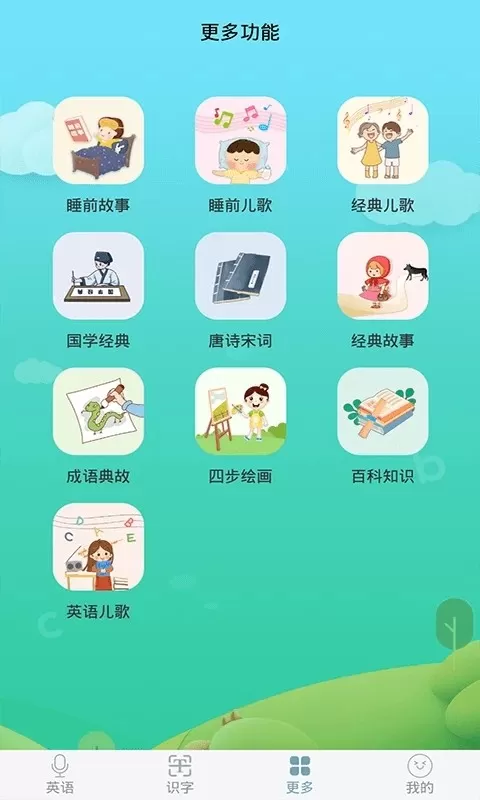 少儿英语启蒙官网版最新图1