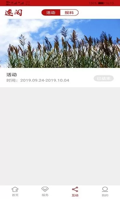 遂阅官网正版下载图2