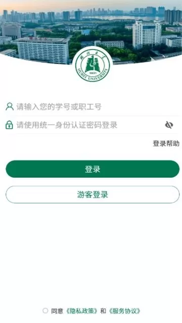 湖北大学官网版最新图0