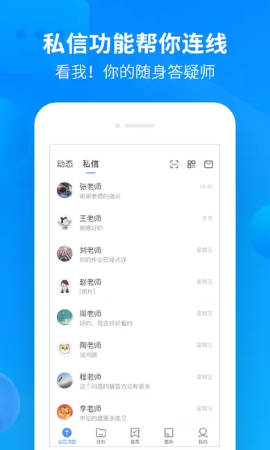 我的网校软件下载图1