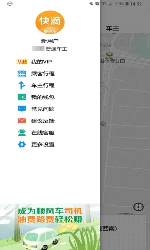 快滴顺风车下载官网版图2