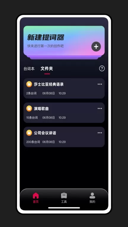 轻抖提词器下载免费版图1