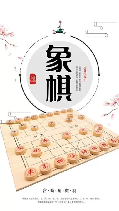 象棋大招版2024最新版图1