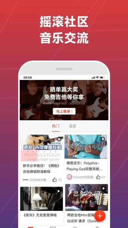 Donner Music最新版下载图1