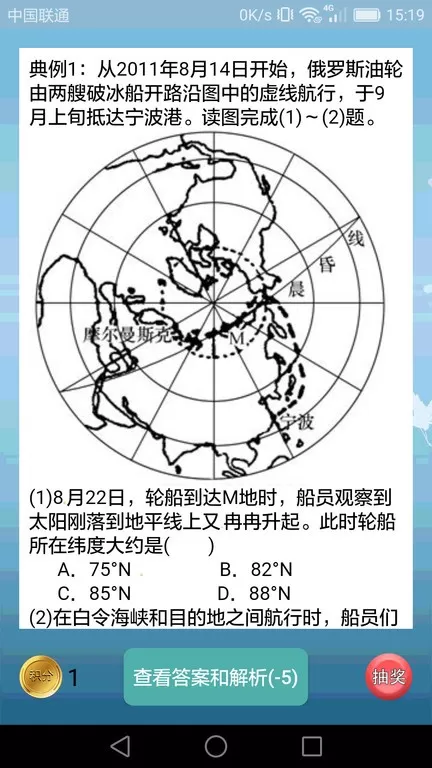 高中地理课堂官方版下载图2